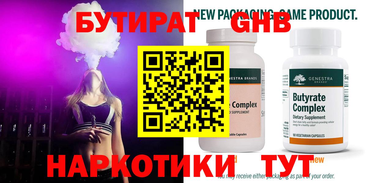 Богородицк  БУТИРАТ  Вход с VPN  Бутират GHB 