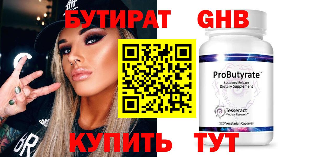 Бутират BDO 33% Богородицк