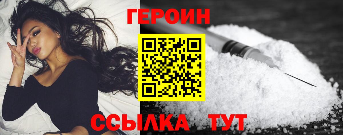 Героин Heroin Богородицк