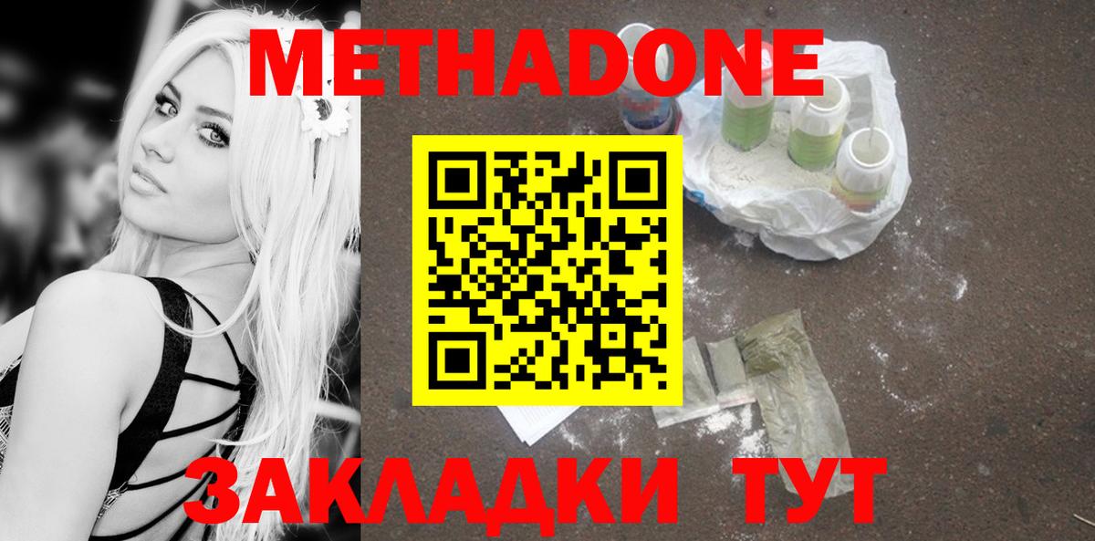МЕТАДОН VHQ  Вход с VPN  Богородицк  МЕТАДОН methadone 